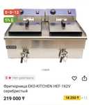 Фритюрница EKO-KITCHEN HEF-162V серебристый