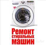 Ремонт посудомоечных машин ресторанного оборудования сушильных машин