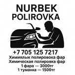 Полирофка фар Атырау