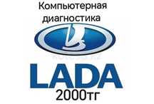 Компьютерная диагностика,Ваз,Газ, Уаз, Дэу