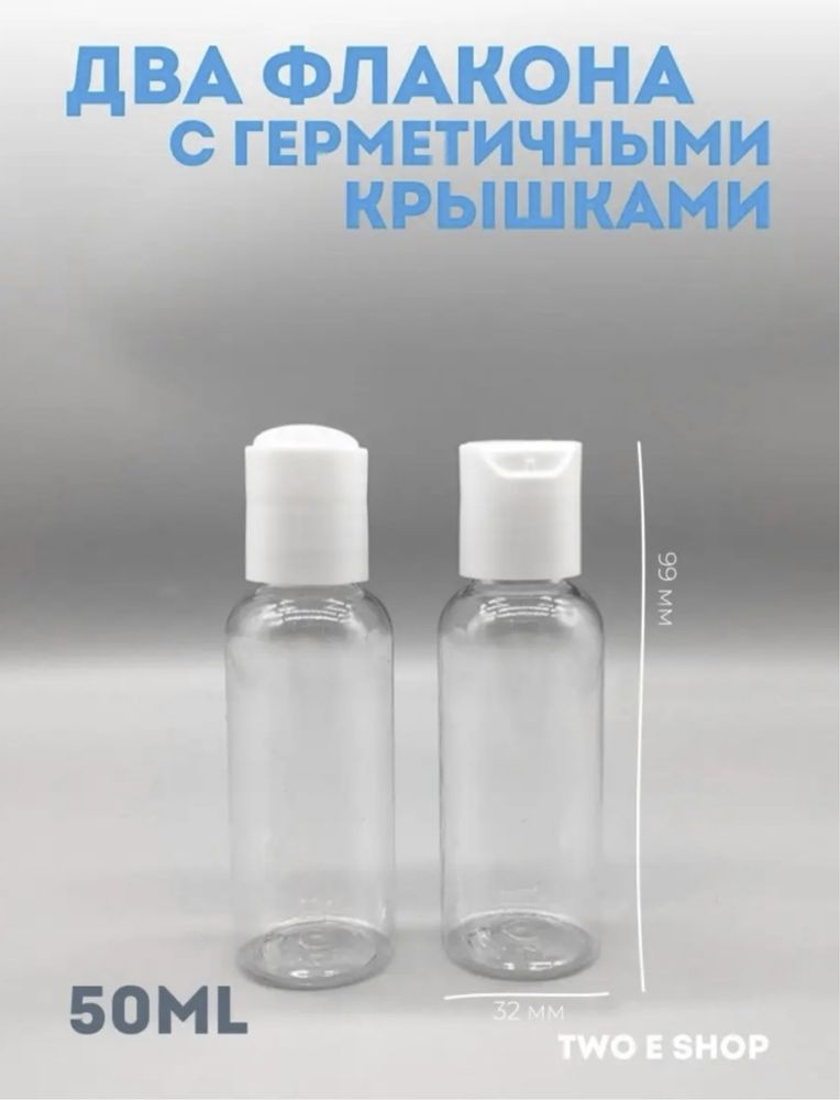 Набор флаконов для косметики