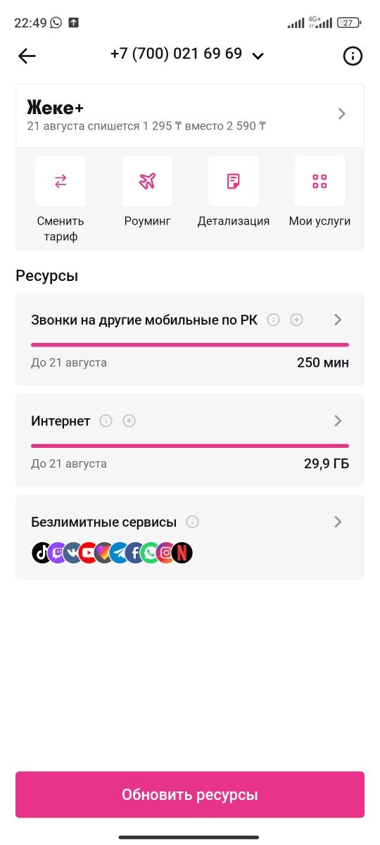 Продам номер алтел