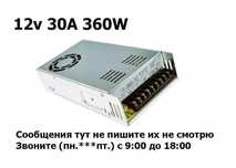 Блок питания 12В 30А