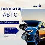 Вскрытие авто есик ашу и тд