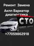 Ремонт акпп вариатор диагностика замена