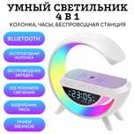 Продам  Умный Светильник