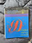Учебник Домбыра үйрену мектебі
