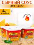 Сырный соус начос