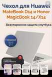 Защитный чехол для ноутбука Huawei