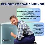 Ремонт холодильников не дорого Астана