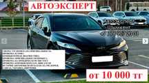 Автоподбор, Автоэксперт, Подбор авто, Проверка авто