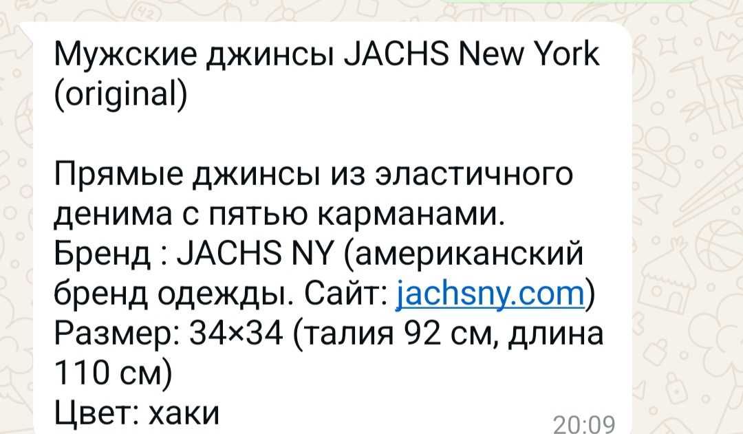 Джинсы  хаки Jachs