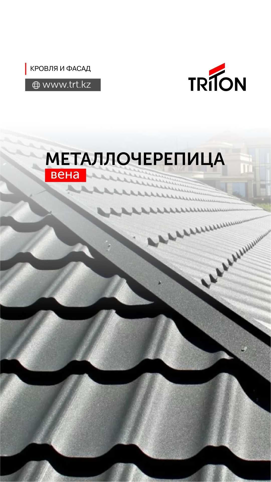 Модульная Металлочерепица от производителя! Гарантия от завода!