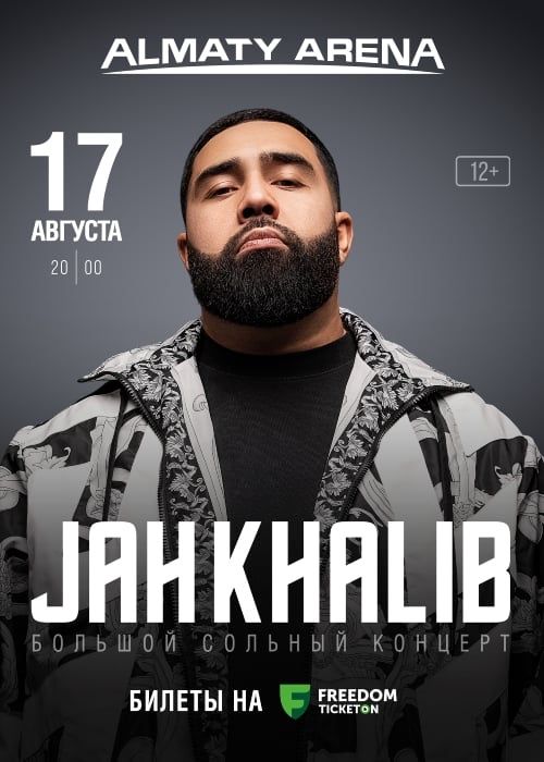 2 билета на концерт Jah Khalib