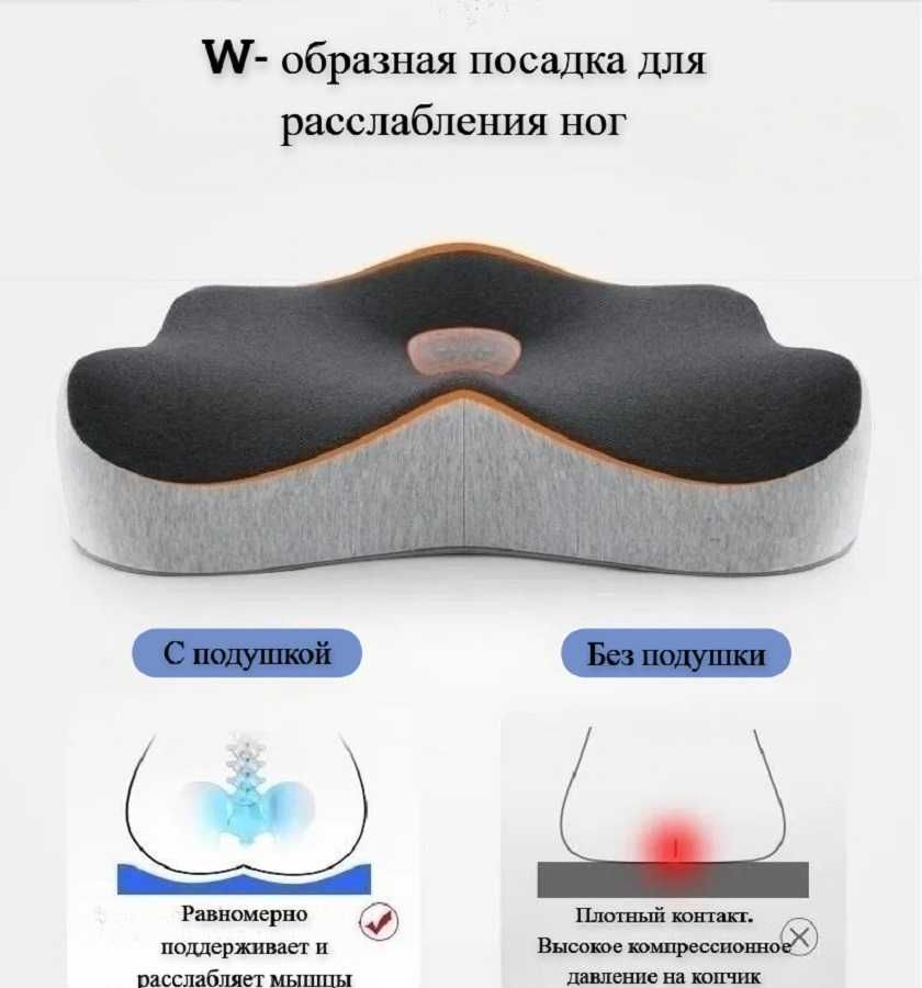 Ортопедическая подушка-сиденье