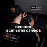 Вскрытие замков: авто, квартиры, гаражи, сейфы. Ремонт.  Срочно. 24/7
