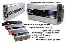 для ноутбука ИНВЕРТОР, ноутбук через инвертор подключить в автомобиль