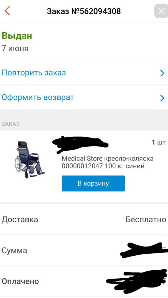 Продам кресло-коляску