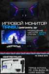 Новый игровой изогнутый монитор TianSu 32'' 2k 240HZ 0.5MS