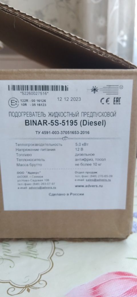 Адверс подогреватель двигателя автономный Бинар- 5S 5170  для дизеля.
