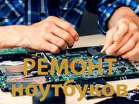 Ремонт Ноутбука  и ПК | Установка Программ | Программист | Караганда