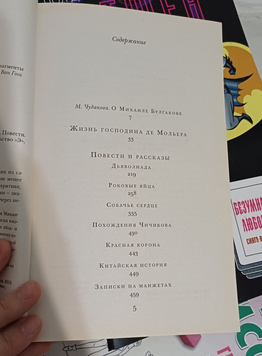 Книга Повести и рассказы Булгакова