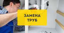 Сварщик выезд на замену труб, отопление водопровода газопровода