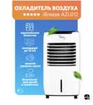 Охладитель воздуха