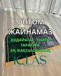 Жайнамаз оптом бағада