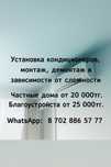 Установка кондиционеров