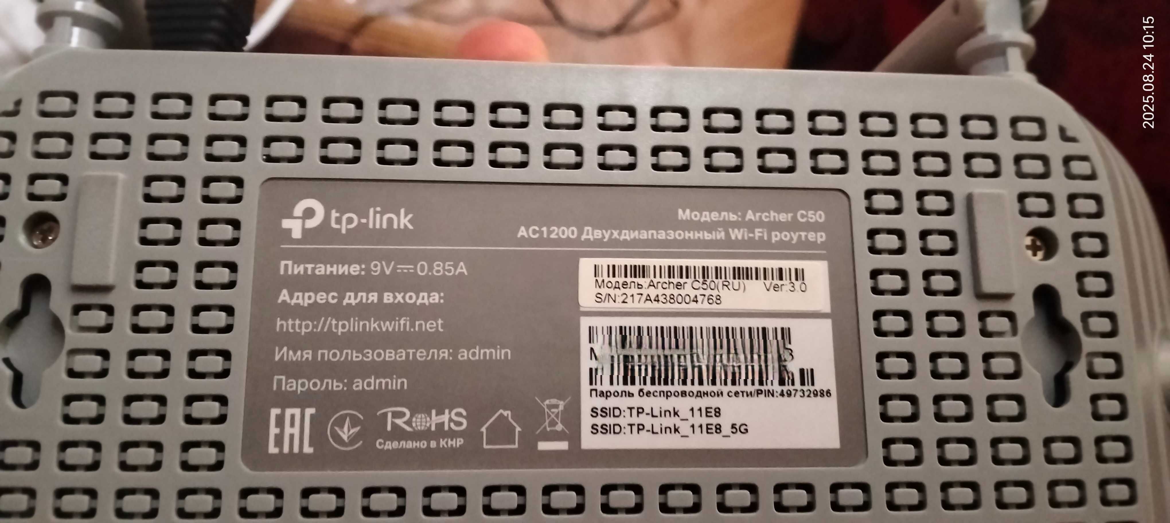 Роутер TP-Link Archer C50 v3.0 AC1200
