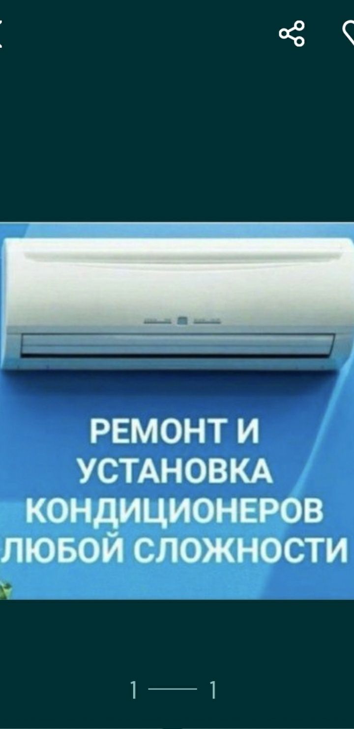 Установка Кондиционеров