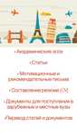 Эссе, мотивационные, рекомендательные письма, статьи, резюме (CV)