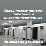 Холодильная морозильные промышленная камера агрегат оборудование