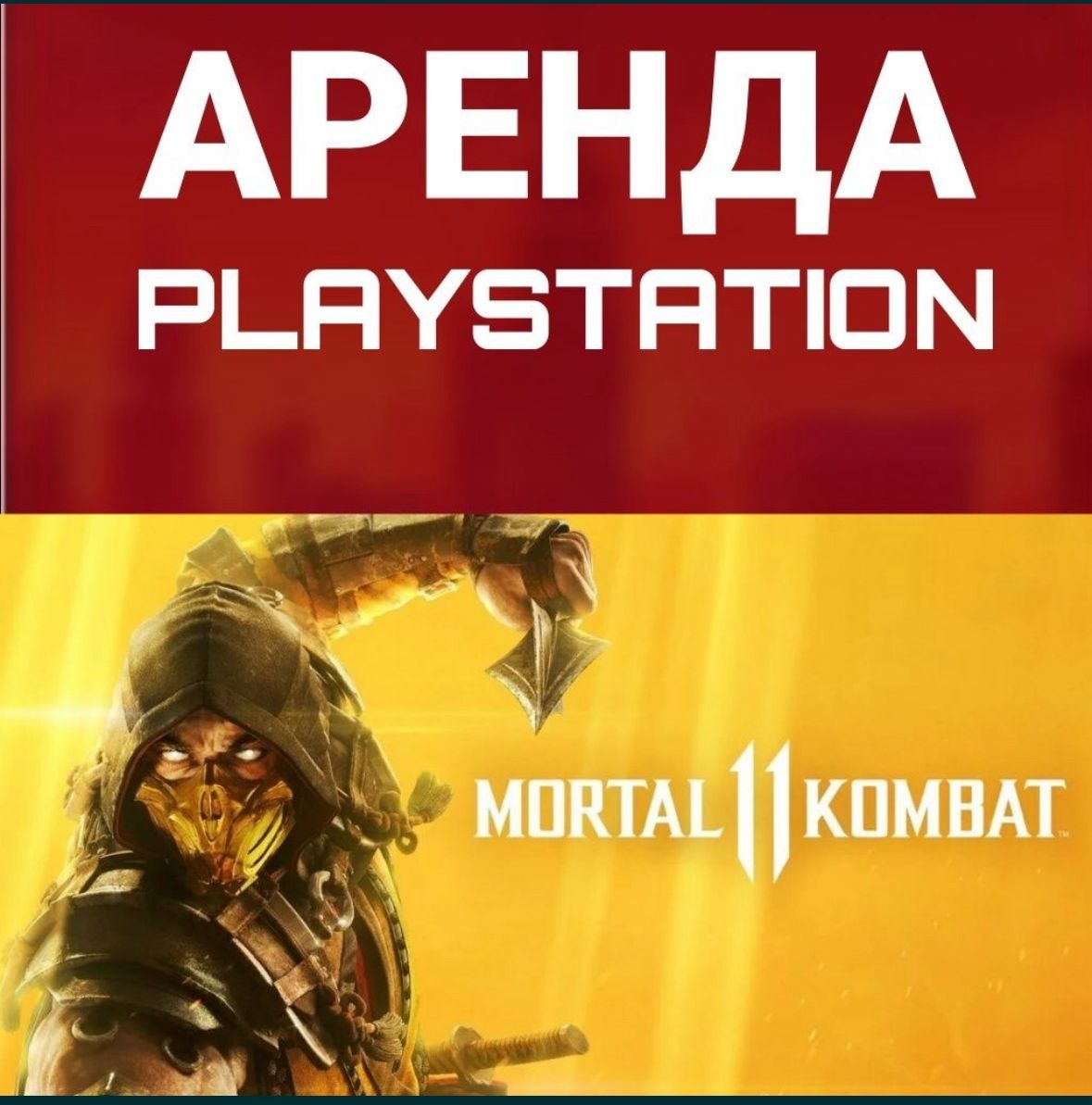 VR очки Ps5, аренда прокат пс аренда ps5 прокат Ps4