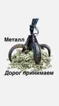 Прием Черный металла дорого