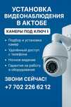 Установка, ремонт видеонаблюдения!