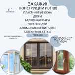 Пластиковые окна, лоджии, балконы.