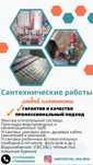 Сантехник Отопление, водоснабжение, канализация, теплый пол
