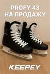 Продаю хоккейные коньки Profy