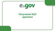 Открытие ЭЦП (электронная цифровая подпись)