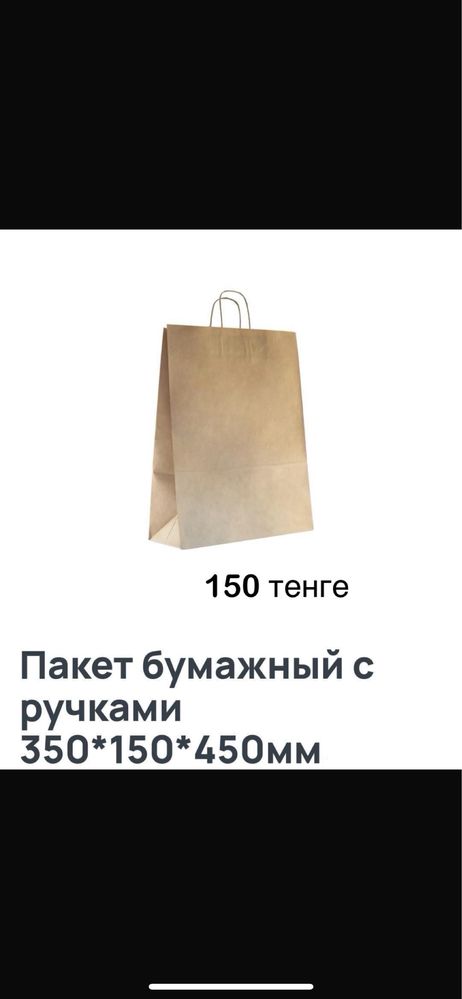 Крафт пакеты бумажные с кручеными ручками