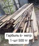 Горбыль 3,6 метр