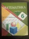 учебник математики 6 класс