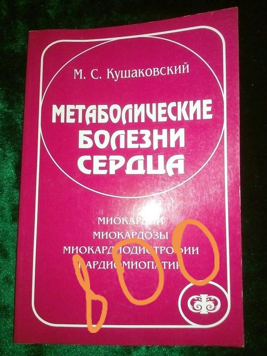 Мед. Литература! Книги медикам! Медицина! Учебная литература студентам
