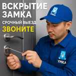 Замок ашу | Есик ашу | Вскрытие | Установка | Врезка Замков и Ремонт