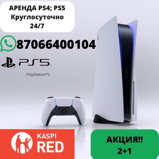 Аренда пс5 пс4 FC25 FIFA25 быстрая доставка прокат Sony PlayStation 5