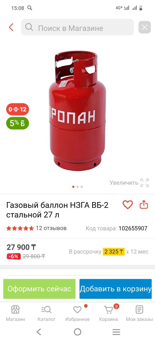 Балон газовый 27 литров с редуктороми и шлангом