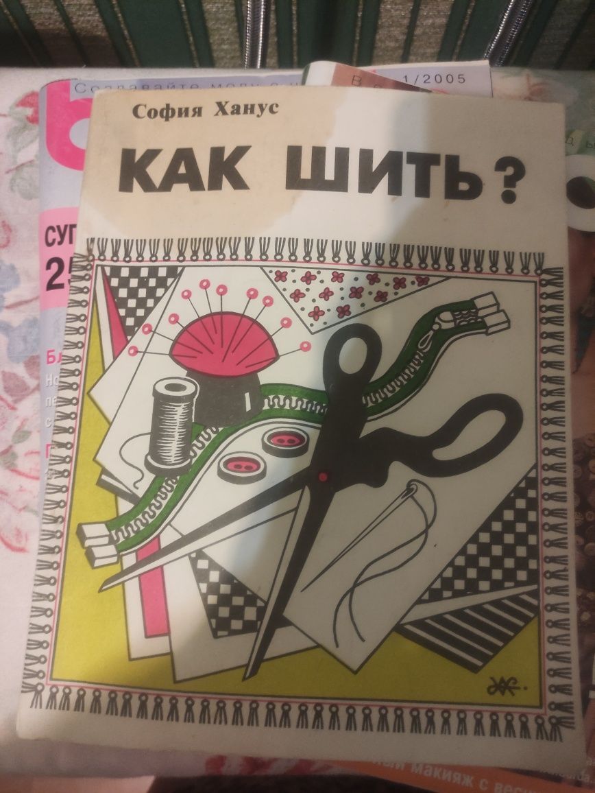 Журнал бурда с выкройками