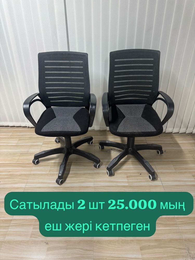 Әр қайссының бағасы тұр.Жаңа бәрі.Кресло,Стол,стуля,жалюз,шкаф